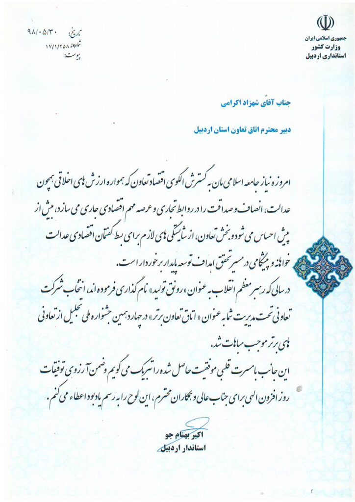 استاندار اکبر بهنام جو