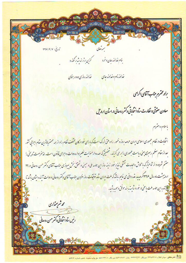 ستاد روحانی