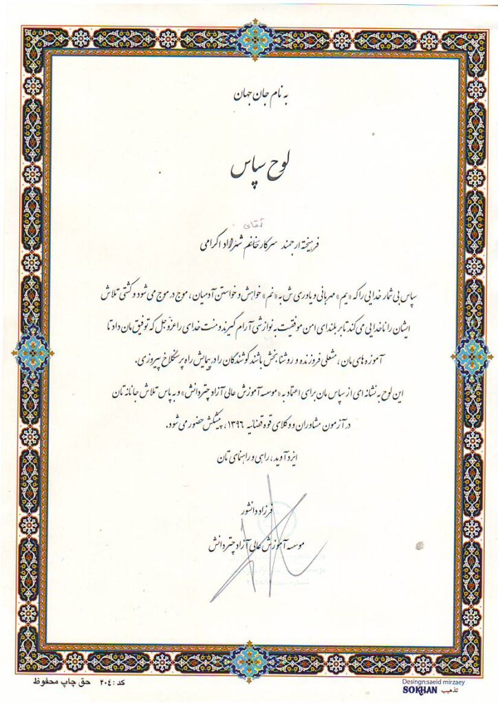 چتردانش